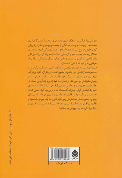 مسئله اسپینوزا